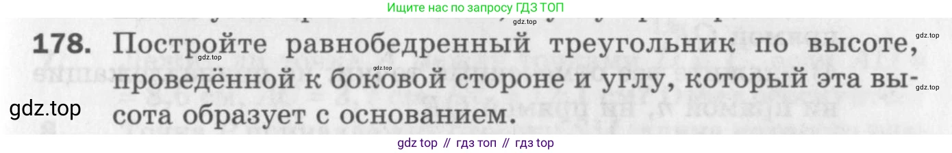 ГДЗ Геометрия, 7 класс Дидактические материалы, авторы: Мерзляк Аркадий Григорьевич, Полонский Виталий Борисович, Рабинович Ефим Михайлович, Якир Михаил Семёнович, издательство Просвещение, Москва, 2021, страница 51, номер 178, Учебник 2017