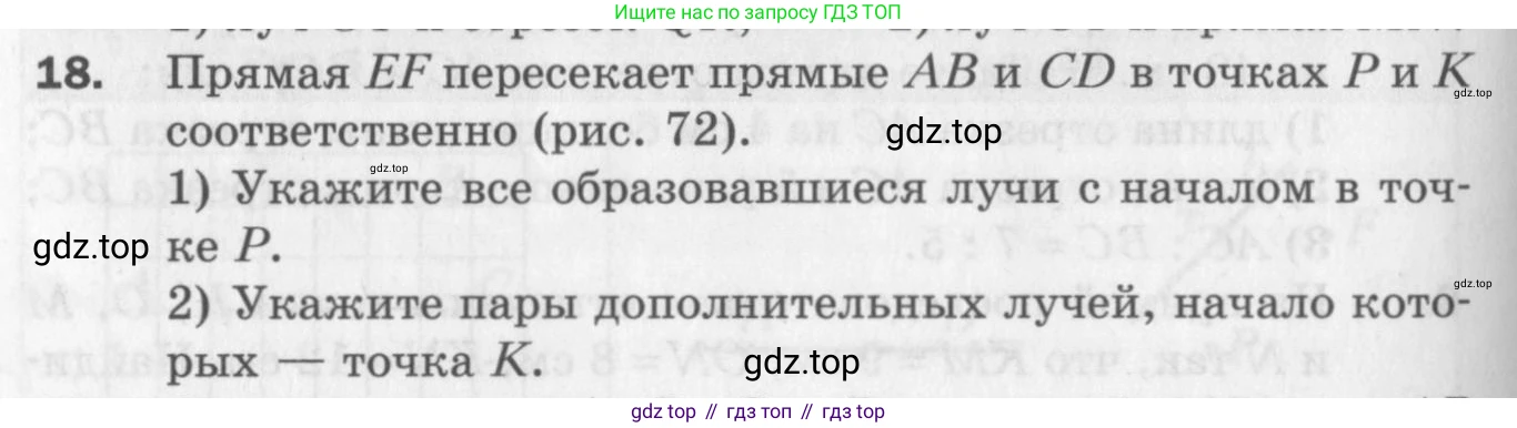 ГДЗ Геометрия, 7 класс Дидактические материалы, авторы: Мерзляк Аркадий Григорьевич, Полонский Виталий Борисович, Рабинович Ефим Михайлович, Якир Михаил Семёнович, издательство Просвещение, Москва, 2021, страница 30, номер 18, Учебник 2017