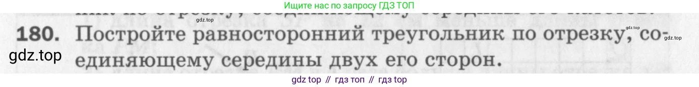 ГДЗ Геометрия, 7 класс Дидактические материалы, авторы: Мерзляк Аркадий Григорьевич, Полонский Виталий Борисович, Рабинович Ефим Михайлович, Якир Михаил Семёнович, издательство Просвещение, Москва, 2021, страница 51, номер 180, Учебник 2017