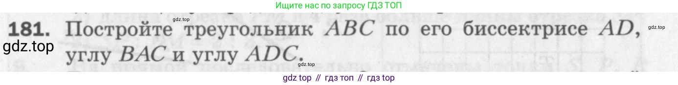 ГДЗ Геометрия, 7 класс Дидактические материалы, авторы: Мерзляк Аркадий Григорьевич, Полонский Виталий Борисович, Рабинович Ефим Михайлович, Якир Михаил Семёнович, издательство Просвещение, Москва, 2021, страница 51, номер 181, Учебник 2017