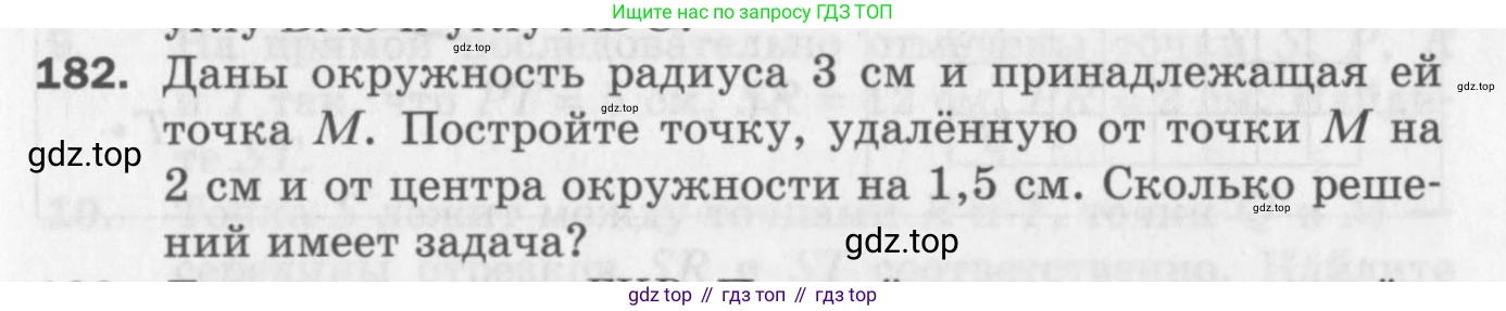 ГДЗ Геометрия, 7 класс Дидактические материалы, авторы: Мерзляк Аркадий Григорьевич, Полонский Виталий Борисович, Рабинович Ефим Михайлович, Якир Михаил Семёнович, издательство Просвещение, Москва, 2021, страница 51, номер 182, Учебник 2017