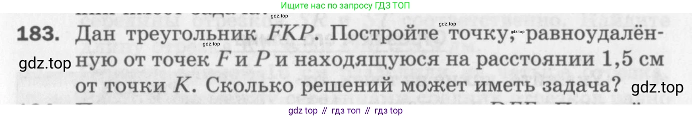 ГДЗ Геометрия, 7 класс Дидактические материалы, авторы: Мерзляк Аркадий Григорьевич, Полонский Виталий Борисович, Рабинович Ефим Михайлович, Якир Михаил Семёнович, издательство Просвещение, Москва, 2021, страница 51, номер 183, Учебник 2017
