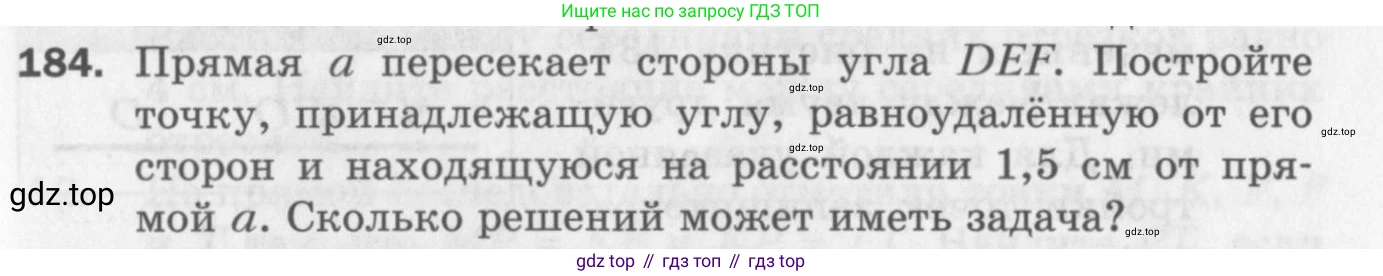 ГДЗ Геометрия, 7 класс Дидактические материалы, авторы: Мерзляк Аркадий Григорьевич, Полонский Виталий Борисович, Рабинович Ефим Михайлович, Якир Михаил Семёнович, издательство Просвещение, Москва, 2021, страница 51, номер 184, Учебник 2017