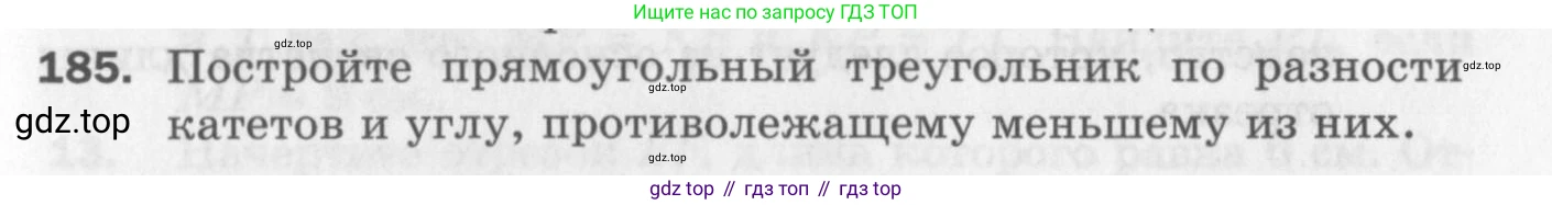 ГДЗ Геометрия, 7 класс Дидактические материалы, авторы: Мерзляк Аркадий Григорьевич, Полонский Виталий Борисович, Рабинович Ефим Михайлович, Якир Михаил Семёнович, издательство Просвещение, Москва, 2021, страница 51, номер 185, Учебник 2017