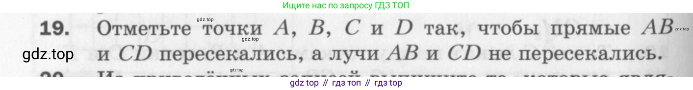 ГДЗ Геометрия, 7 класс Дидактические материалы, авторы: Мерзляк Аркадий Григорьевич, Полонский Виталий Борисович, Рабинович Ефим Михайлович, Якир Михаил Семёнович, издательство Просвещение, Москва, 2021, страница 30, номер 19, Учебник 2017