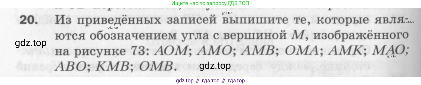 ГДЗ Геометрия, 7 класс Дидактические материалы, авторы: Мерзляк Аркадий Григорьевич, Полонский Виталий Борисович, Рабинович Ефим Михайлович, Якир Михаил Семёнович, издательство Просвещение, Москва, 2021, страница 30, номер 20, Учебник 2017
