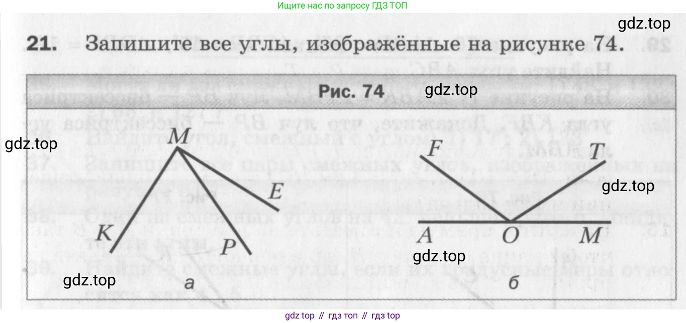 ГДЗ Геометрия, 7 класс Дидактические материалы, авторы: Мерзляк Аркадий Григорьевич, Полонский Виталий Борисович, Рабинович Ефим Михайлович, Якир Михаил Семёнович, издательство Просвещение, Москва, 2021, страница 31, номер 21, Учебник 2017