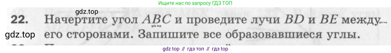 ГДЗ Геометрия, 7 класс Дидактические материалы, авторы: Мерзляк Аркадий Григорьевич, Полонский Виталий Борисович, Рабинович Ефим Михайлович, Якир Михаил Семёнович, издательство Просвещение, Москва, 2021, страница 31, номер 22, Учебник 2017