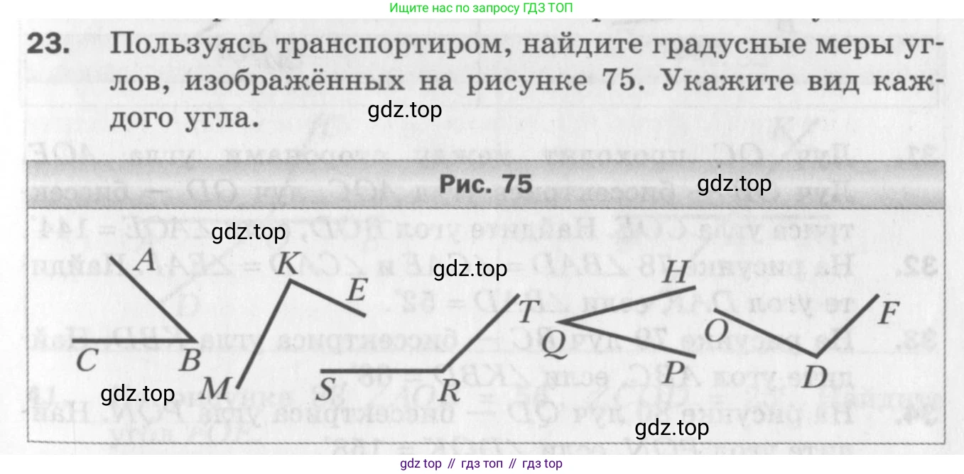 ГДЗ Геометрия, 7 класс Дидактические материалы, авторы: Мерзляк Аркадий Григорьевич, Полонский Виталий Борисович, Рабинович Ефим Михайлович, Якир Михаил Семёнович, издательство Просвещение, Москва, 2021, страница 31, номер 23, Учебник 2017