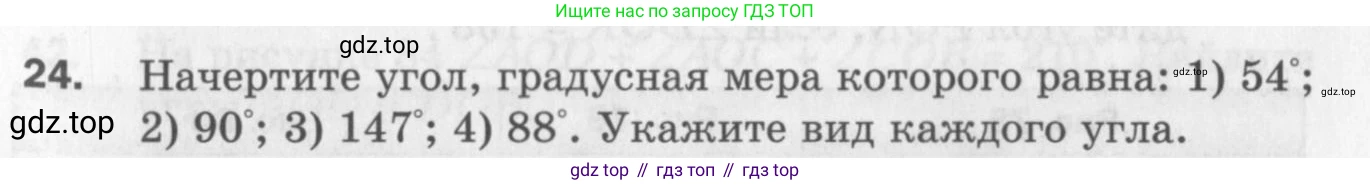 ГДЗ Геометрия, 7 класс Дидактические материалы, авторы: Мерзляк Аркадий Григорьевич, Полонский Виталий Борисович, Рабинович Ефим Михайлович, Якир Михаил Семёнович, издательство Просвещение, Москва, 2021, страница 31, номер 24, Учебник 2017