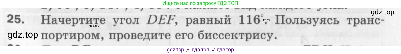 ГДЗ Геометрия, 7 класс Дидактические материалы, авторы: Мерзляк Аркадий Григорьевич, Полонский Виталий Борисович, Рабинович Ефим Михайлович, Якир Михаил Семёнович, издательство Просвещение, Москва, 2021, страница 31, номер 25, Учебник 2017