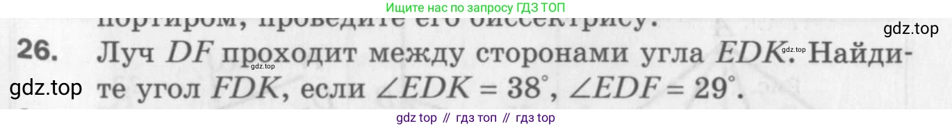 ГДЗ Геометрия, 7 класс Дидактические материалы, авторы: Мерзляк Аркадий Григорьевич, Полонский Виталий Борисович, Рабинович Ефим Михайлович, Якир Михаил Семёнович, издательство Просвещение, Москва, 2021, страница 31, номер 26, Учебник 2017