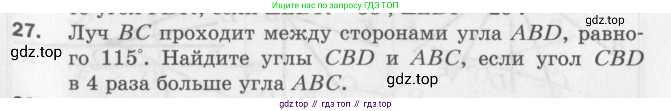 ГДЗ Геометрия, 7 класс Дидактические материалы, авторы: Мерзляк Аркадий Григорьевич, Полонский Виталий Борисович, Рабинович Ефим Михайлович, Якир Михаил Семёнович, издательство Просвещение, Москва, 2021, страница 31, номер 27, Учебник 2017
