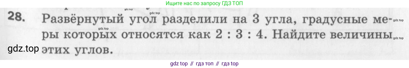 ГДЗ Геометрия, 7 класс Дидактические материалы, авторы: Мерзляк Аркадий Григорьевич, Полонский Виталий Борисович, Рабинович Ефим Михайлович, Якир Михаил Семёнович, издательство Просвещение, Москва, 2021, страница 31, номер 28, Учебник 2017