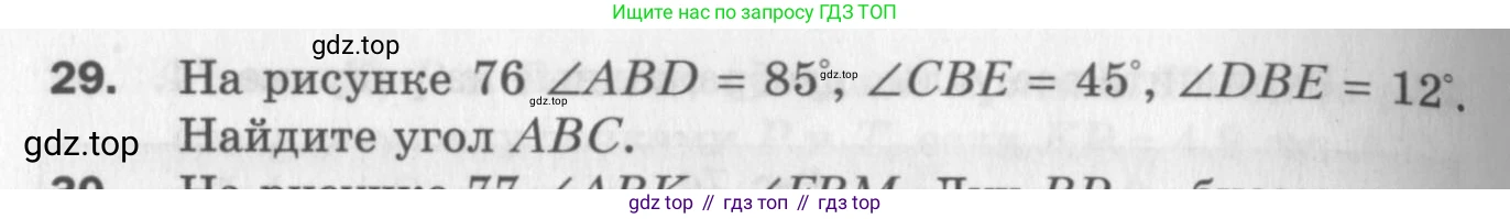 ГДЗ Геометрия, 7 класс Дидактические материалы, авторы: Мерзляк Аркадий Григорьевич, Полонский Виталий Борисович, Рабинович Ефим Михайлович, Якир Михаил Семёнович, издательство Просвещение, Москва, 2021, страница 32, номер 29, Учебник 2017