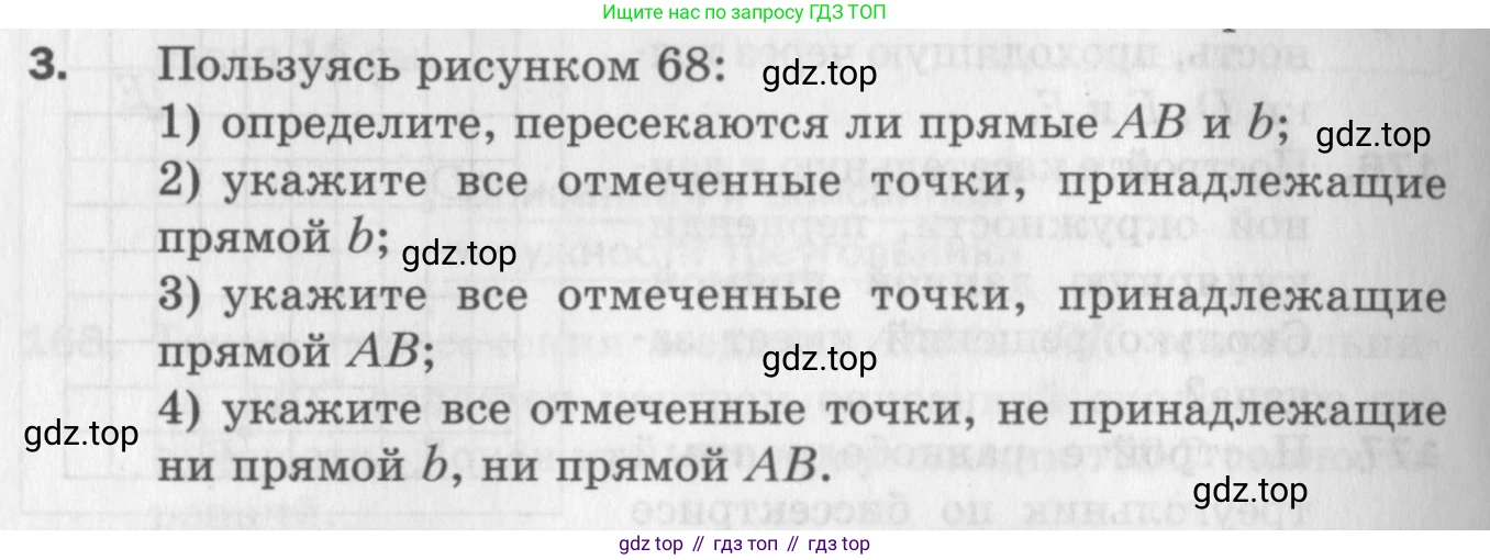 ГДЗ Геометрия, 7 класс Дидактические материалы, авторы: Мерзляк Аркадий Григорьевич, Полонский Виталий Борисович, Рабинович Ефим Михайлович, Якир Михаил Семёнович, издательство Просвещение, Москва, 2021, страница 28, номер 3, Учебник 2017