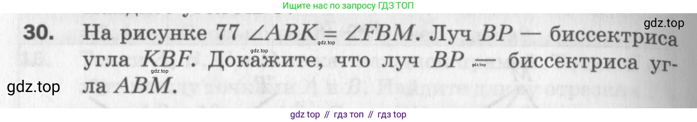 ГДЗ Геометрия, 7 класс Дидактические материалы, авторы: Мерзляк Аркадий Григорьевич, Полонский Виталий Борисович, Рабинович Ефим Михайлович, Якир Михаил Семёнович, издательство Просвещение, Москва, 2021, страница 32, номер 30, Учебник 2017