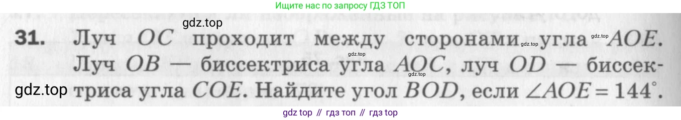 ГДЗ Геометрия, 7 класс Дидактические материалы, авторы: Мерзляк Аркадий Григорьевич, Полонский Виталий Борисович, Рабинович Ефим Михайлович, Якир Михаил Семёнович, издательство Просвещение, Москва, 2021, страница 32, номер 31, Учебник 2017