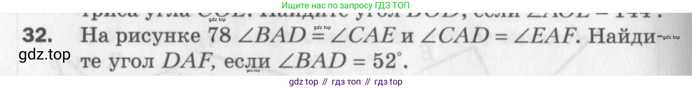 ГДЗ Геометрия, 7 класс Дидактические материалы, авторы: Мерзляк Аркадий Григорьевич, Полонский Виталий Борисович, Рабинович Ефим Михайлович, Якир Михаил Семёнович, издательство Просвещение, Москва, 2021, страница 32, номер 32, Учебник 2017
