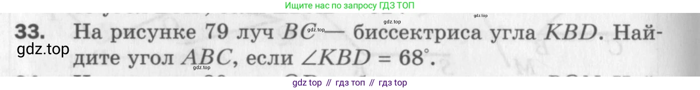 ГДЗ Геометрия, 7 класс Дидактические материалы, авторы: Мерзляк Аркадий Григорьевич, Полонский Виталий Борисович, Рабинович Ефим Михайлович, Якир Михаил Семёнович, издательство Просвещение, Москва, 2021, страница 32, номер 33, Учебник 2017