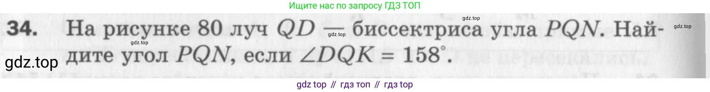 ГДЗ Геометрия, 7 класс Дидактические материалы, авторы: Мерзляк Аркадий Григорьевич, Полонский Виталий Борисович, Рабинович Ефим Михайлович, Якир Михаил Семёнович, издательство Просвещение, Москва, 2021, страница 32, номер 34, Учебник 2017