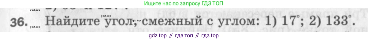 ГДЗ Геометрия, 7 класс Дидактические материалы, авторы: Мерзляк Аркадий Григорьевич, Полонский Виталий Борисович, Рабинович Ефим Михайлович, Якир Михаил Семёнович, издательство Просвещение, Москва, 2021, страница 33, номер 36, Учебник 2017