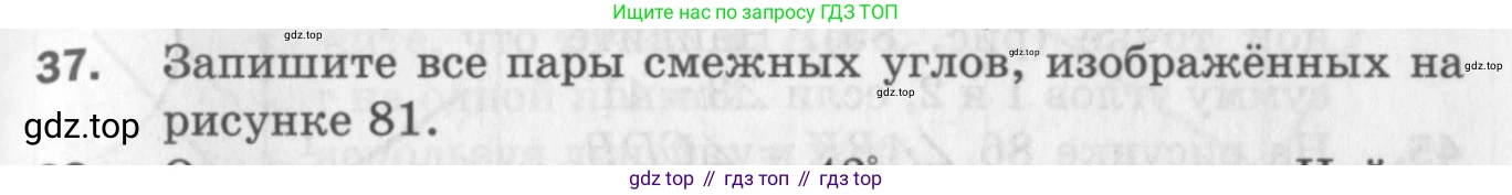 ГДЗ Геометрия, 7 класс Дидактические материалы, авторы: Мерзляк Аркадий Григорьевич, Полонский Виталий Борисович, Рабинович Ефим Михайлович, Якир Михаил Семёнович, издательство Просвещение, Москва, 2021, страница 33, номер 37, Учебник 2017