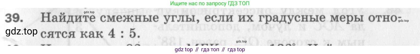 ГДЗ Геометрия, 7 класс Дидактические материалы, авторы: Мерзляк Аркадий Григорьевич, Полонский Виталий Борисович, Рабинович Ефим Михайлович, Якир Михаил Семёнович, издательство Просвещение, Москва, 2021, страница 33, номер 39, Учебник 2017