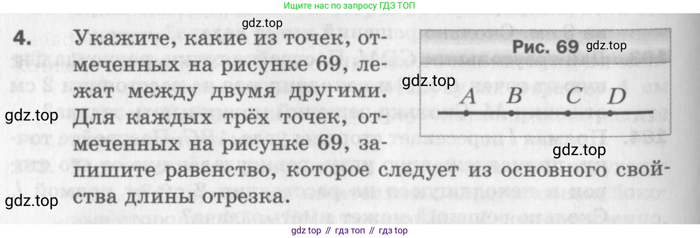 ГДЗ Геометрия, 7 класс Дидактические материалы, авторы: Мерзляк Аркадий Григорьевич, Полонский Виталий Борисович, Рабинович Ефим Михайлович, Якир Михаил Семёнович, издательство Просвещение, Москва, 2021, страница 28, номер 4, Учебник 2017