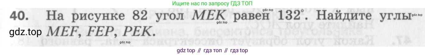 ГДЗ Геометрия, 7 класс Дидактические материалы, авторы: Мерзляк Аркадий Григорьевич, Полонский Виталий Борисович, Рабинович Ефим Михайлович, Якир Михаил Семёнович, издательство Просвещение, Москва, 2021, страница 33, номер 40, Учебник 2017