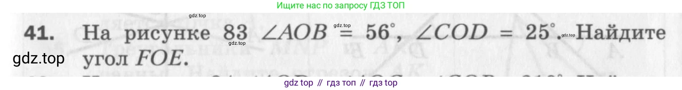 ГДЗ Геометрия, 7 класс Дидактические материалы, авторы: Мерзляк Аркадий Григорьевич, Полонский Виталий Борисович, Рабинович Ефим Михайлович, Якир Михаил Семёнович, издательство Просвещение, Москва, 2021, страница 33, номер 41, Учебник 2017