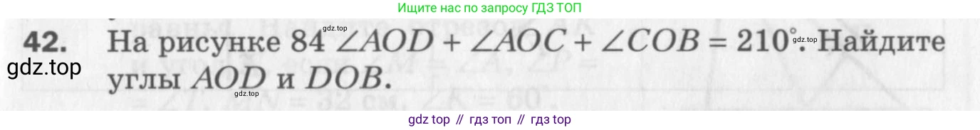 ГДЗ Геометрия, 7 класс Дидактические материалы, авторы: Мерзляк Аркадий Григорьевич, Полонский Виталий Борисович, Рабинович Ефим Михайлович, Якир Михаил Семёнович, издательство Просвещение, Москва, 2021, страница 33, номер 42, Учебник 2017