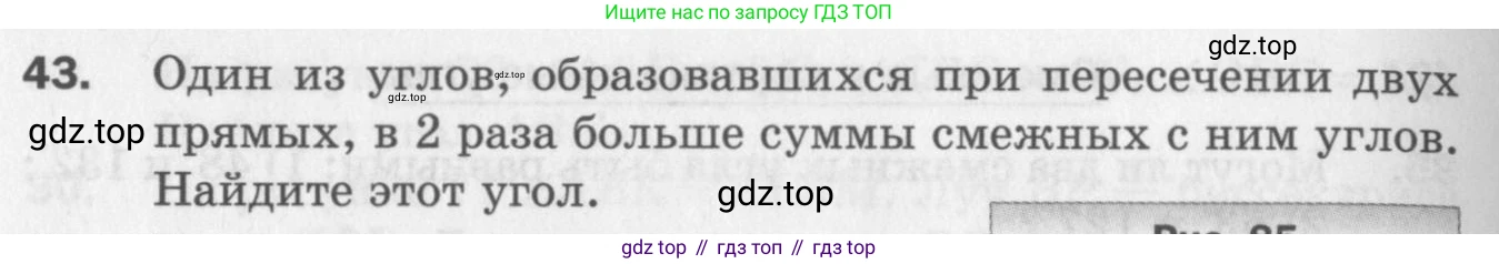 ГДЗ Геометрия, 7 класс Дидактические материалы, авторы: Мерзляк Аркадий Григорьевич, Полонский Виталий Борисович, Рабинович Ефим Михайлович, Якир Михаил Семёнович, издательство Просвещение, Москва, 2021, страница 34, номер 43, Учебник 2017