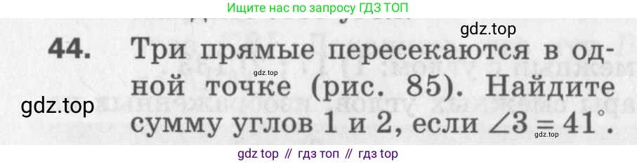 ГДЗ Геометрия, 7 класс Дидактические материалы, авторы: Мерзляк Аркадий Григорьевич, Полонский Виталий Борисович, Рабинович Ефим Михайлович, Якир Михаил Семёнович, издательство Просвещение, Москва, 2021, страница 34, номер 44, Учебник 2017