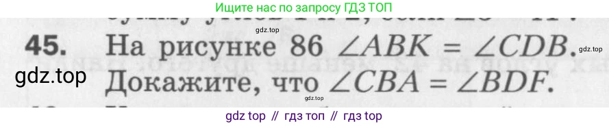 ГДЗ Геометрия, 7 класс Дидактические материалы, авторы: Мерзляк Аркадий Григорьевич, Полонский Виталий Борисович, Рабинович Ефим Михайлович, Якир Михаил Семёнович, издательство Просвещение, Москва, 2021, страница 34, номер 45, Учебник 2017