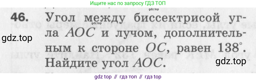 ГДЗ Геометрия, 7 класс Дидактические материалы, авторы: Мерзляк Аркадий Григорьевич, Полонский Виталий Борисович, Рабинович Ефим Михайлович, Якир Михаил Семёнович, издательство Просвещение, Москва, 2021, страница 34, номер 46, Учебник 2017