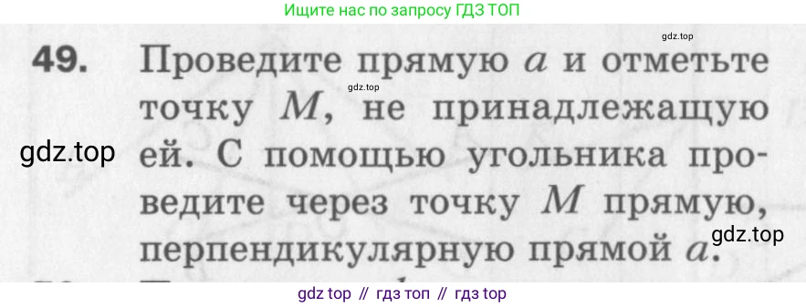 ГДЗ Геометрия, 7 класс Дидактические материалы, авторы: Мерзляк Аркадий Григорьевич, Полонский Виталий Борисович, Рабинович Ефим Михайлович, Якир Михаил Семёнович, издательство Просвещение, Москва, 2021, страница 34, номер 49, Учебник 2017