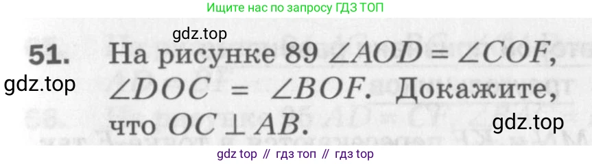ГДЗ Геометрия, 7 класс Дидактические материалы, авторы: Мерзляк Аркадий Григорьевич, Полонский Виталий Борисович, Рабинович Ефим Михайлович, Якир Михаил Семёнович, издательство Просвещение, Москва, 2021, страница 35, номер 51, Учебник 2017
