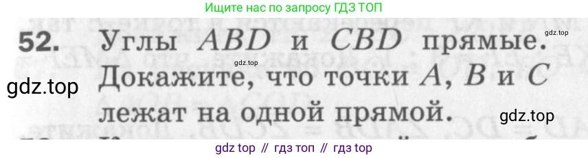 ГДЗ Геометрия, 7 класс Дидактические материалы, авторы: Мерзляк Аркадий Григорьевич, Полонский Виталий Борисович, Рабинович Ефим Михайлович, Якир Михаил Семёнович, издательство Просвещение, Москва, 2021, страница 35, номер 52, Учебник 2017