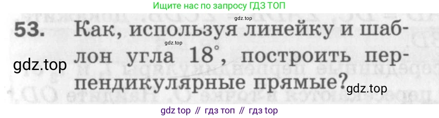 ГДЗ Геометрия, 7 класс Дидактические материалы, авторы: Мерзляк Аркадий Григорьевич, Полонский Виталий Борисович, Рабинович Ефим Михайлович, Якир Михаил Семёнович, издательство Просвещение, Москва, 2021, страница 35, номер 53, Учебник 2017