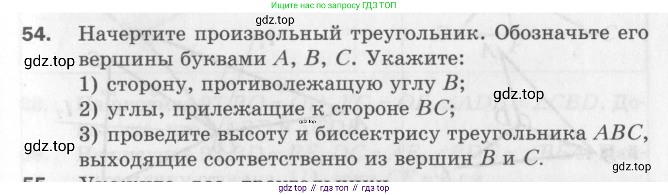 ГДЗ Геометрия, 7 класс Дидактические материалы, авторы: Мерзляк Аркадий Григорьевич, Полонский Виталий Борисович, Рабинович Ефим Михайлович, Якир Михаил Семёнович, издательство Просвещение, Москва, 2021, страница 35, номер 54, Учебник 2017