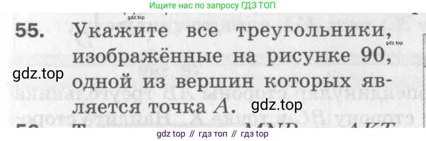ГДЗ Геометрия, 7 класс Дидактические материалы, авторы: Мерзляк Аркадий Григорьевич, Полонский Виталий Борисович, Рабинович Ефим Михайлович, Якир Михаил Семёнович, издательство Просвещение, Москва, 2021, страница 35, номер 55, Учебник 2017