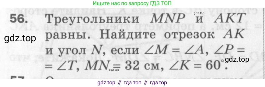ГДЗ Геометрия, 7 класс Дидактические материалы, авторы: Мерзляк Аркадий Григорьевич, Полонский Виталий Борисович, Рабинович Ефим Михайлович, Якир Михаил Семёнович, издательство Просвещение, Москва, 2021, страница 35, номер 56, Учебник 2017