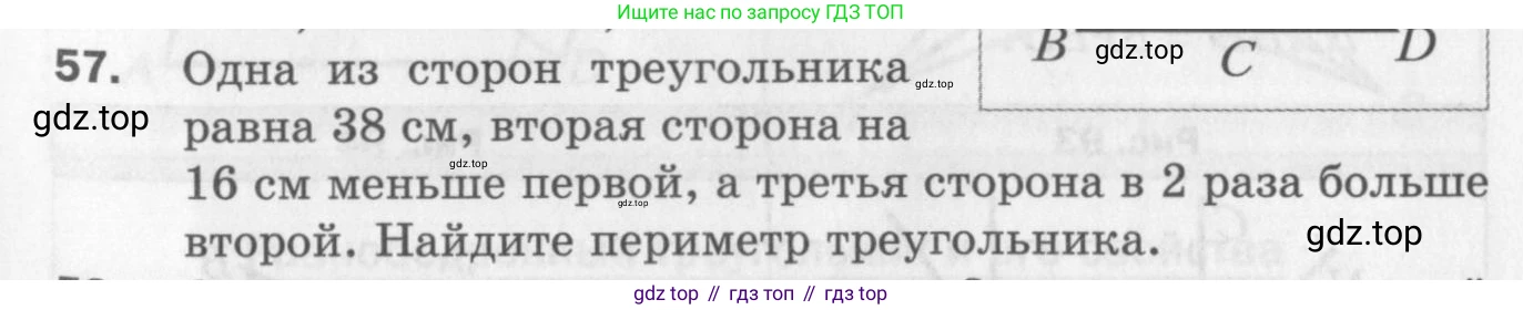 ГДЗ Геометрия, 7 класс Дидактические материалы, авторы: Мерзляк Аркадий Григорьевич, Полонский Виталий Борисович, Рабинович Ефим Михайлович, Якир Михаил Семёнович, издательство Просвещение, Москва, 2021, страница 35, номер 57, Учебник 2017