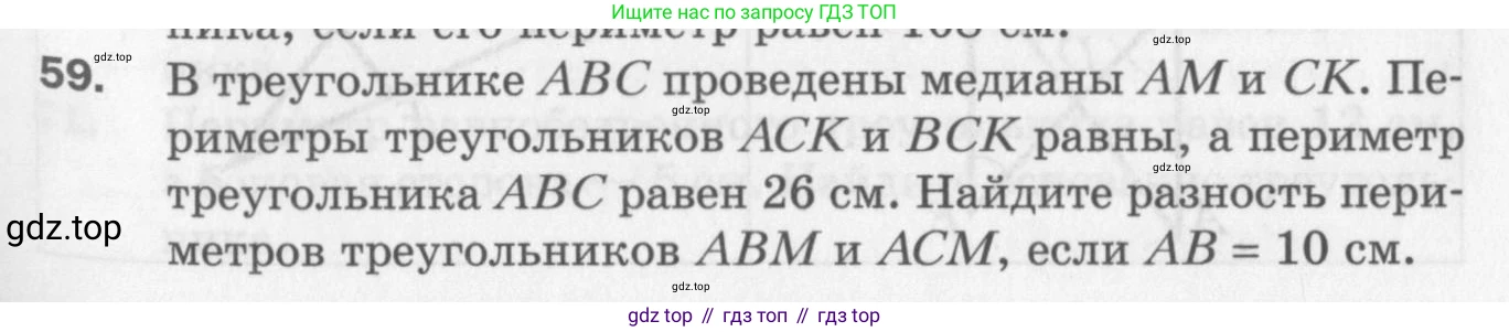 ГДЗ Геометрия, 7 класс Дидактические материалы, авторы: Мерзляк Аркадий Григорьевич, Полонский Виталий Борисович, Рабинович Ефим Михайлович, Якир Михаил Семёнович, издательство Просвещение, Москва, 2021, страница 35, номер 59, Учебник 2017