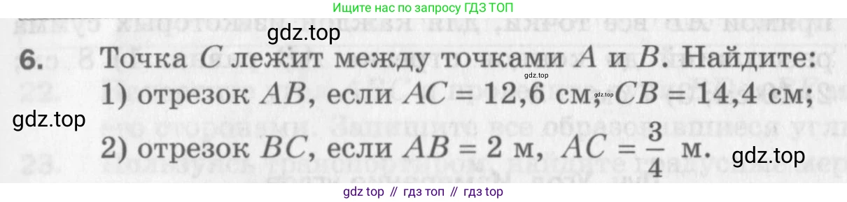 ГДЗ Геометрия, 7 класс Дидактические материалы, авторы: Мерзляк Аркадий Григорьевич, Полонский Виталий Борисович, Рабинович Ефим Михайлович, Якир Михаил Семёнович, издательство Просвещение, Москва, 2021, страница 29, номер 6, Учебник 2017