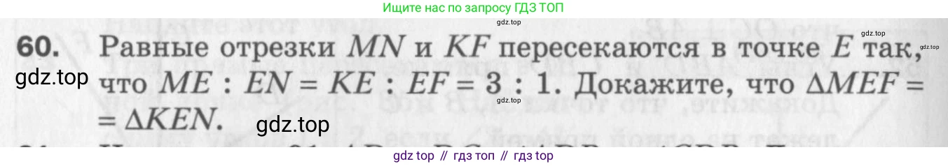 ГДЗ Геометрия, 7 класс Дидактические материалы, авторы: Мерзляк Аркадий Григорьевич, Полонский Виталий Борисович, Рабинович Ефим Михайлович, Якир Михаил Семёнович, издательство Просвещение, Москва, 2021, страница 36, номер 60, Учебник 2017