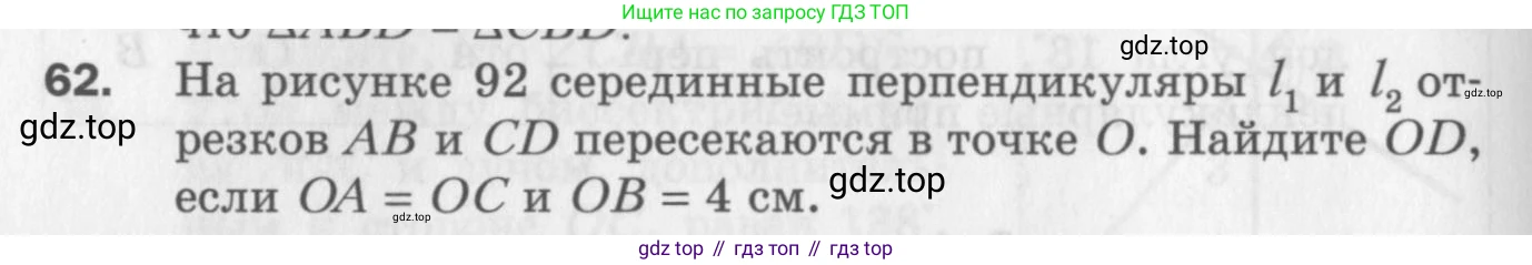 ГДЗ Геометрия, 7 класс Дидактические материалы, авторы: Мерзляк Аркадий Григорьевич, Полонский Виталий Борисович, Рабинович Ефим Михайлович, Якир Михаил Семёнович, издательство Просвещение, Москва, 2021, страница 36, номер 62, Учебник 2017