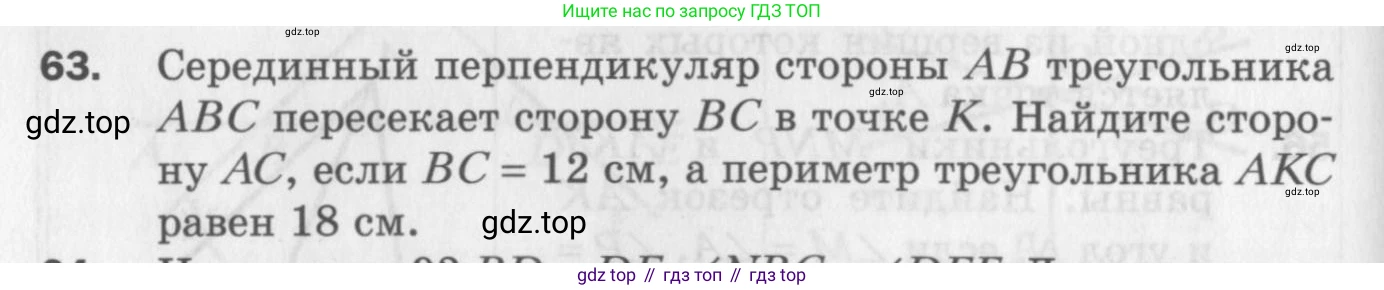 ГДЗ Геометрия, 7 класс Дидактические материалы, авторы: Мерзляк Аркадий Григорьевич, Полонский Виталий Борисович, Рабинович Ефим Михайлович, Якир Михаил Семёнович, издательство Просвещение, Москва, 2021, страница 36, номер 63, Учебник 2017