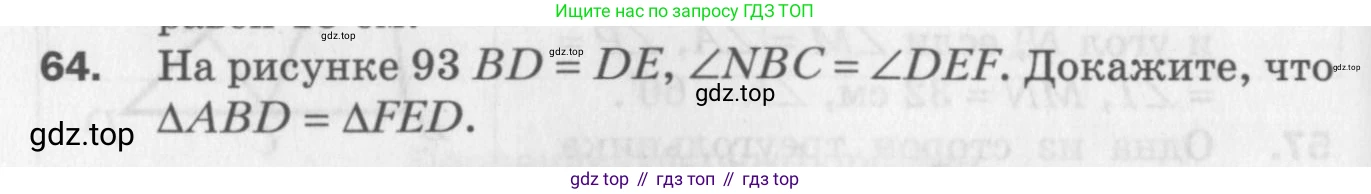 ГДЗ Геометрия, 7 класс Дидактические материалы, авторы: Мерзляк Аркадий Григорьевич, Полонский Виталий Борисович, Рабинович Ефим Михайлович, Якир Михаил Семёнович, издательство Просвещение, Москва, 2021, страница 36, номер 64, Учебник 2017